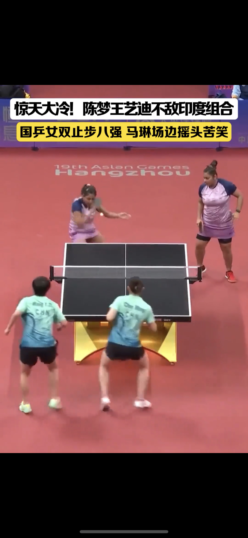 印度队碾压马来西亚队，马琳刷新纪录